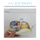 새길어린이집 | 똔똔이 약파우치 보냉약파우치 어린이집 항생제보관 해열제파우치 아기여행약파우치 내돈내산 솔직후기