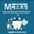 베스트엠치과의원 이미지