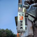 놀란뒷고기 - 6423 | 탄현 제주 뒷고기 처음 먹고 놀란 후기!