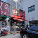 고구려짬뽕 10101 인천검단점