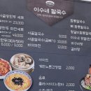철원칼국수 | 철원 이수네 칼국수 철원본점 후기 | 한탄강 물윗길 근처 칼국수