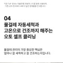 오토클린 이미지