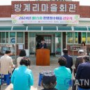 방계리마을회관 이미지