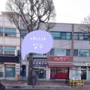 곧;그곳