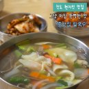 종갓집 칼국수 이미지