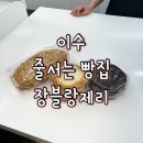 장서는 날 | 🍞 [이수] '장블랑제리' 줄서는 빵 맛집 맘모스빵 솔직후기 줄 안서고 사는 꿀팁까지!