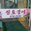 신토불이가든 이미지