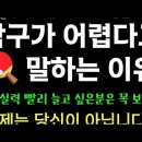 ◆탁구가 어렵다고 말하는이유 (문제는 당신이 아닙니다/원인정밀분석/탁구실력빨리늘고싶은분은꼭보세요) 이미지