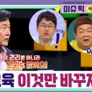 ’의대 블랙홀‘ 빠진 한국교육! 이렇게 바꾸자 이미지