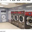 하남세탁소 이미지