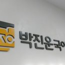 박진운국어전문학원