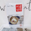 [냉면 추천] 풍부한 메밀향의 더담다 ‘미슐냉면’