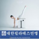 대한필라테스지도자연맹 이미지