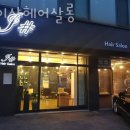 HAIR J SALON(헤어제이살롱) 이미지