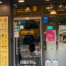 컴포즈커피마포염리초점 이미지
