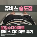 유명 | 윤정수다이어트로 유명한 쥬비스다이어트 후기