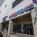 남일정육유통센터 | 세계로마트 시화점 장보기 후기 가격 괜찮은 대형마트