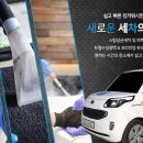 송파출장세차