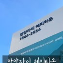 자이세탁소 | 안양자이 헤리티온 견본주택 방문후기, 분양일정, 분양가