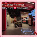 건대입구역-4 | KFC 메뉴 갓양념켄치밥 징거타워세트 할인 가격 리필 총정리 24시간 건대입구역 후기