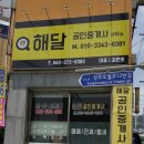 해달공인중개사사무소 이미지