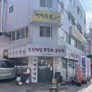 [인천ㅣ가정] 조선제일쭈꾸미코다리 :: 가정동 쭈꾸미 가정중앙시장역 맛집