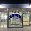 효산장어직판장 이미지