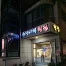 술상바다횟집 이미지