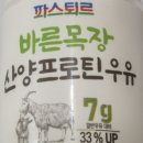 파스퇴르 바른목장 산양프로틴우유