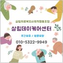 살림 데이케어센터 금주 활동 어르신 일상 🧡#40 (5월 나들이&amp;생신잔치)