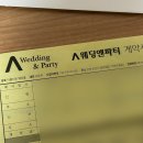 Ⅰ. A웨딩 예식장 계약 후기 (+웨딩아이,리얼웨딩 상담)