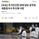 전산망화재땜에 담당 공무원자살했네요 이미지