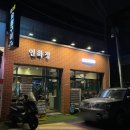 인화정 : 대구 죽전네거리 가성비 맛집 닭숯불구이 추천