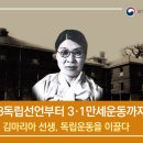 `2.8독립선언부터 3.1만세운동까지` 김마리아 선생, 독립운동을 이끌다 이미지