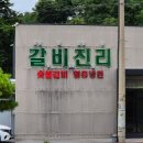 진리커피 | 이천갈비 맛집 갈비진리 후기｜돼지생갈비·양념돼지갈비 솔직 리뷰