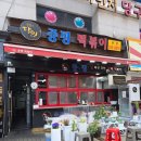 대단한분식 | 인계동분식 맛집 중평 떡볶이 포장 후기