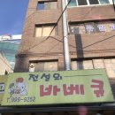 전설의바베큐 이미지