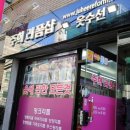 주희리폼샵 이미지
