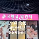 황실체형관리 이미지