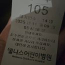 웰니스어린이병원