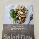 샐러드에 반하다 이미지