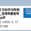 자유주의 발아와 일제강점기 굴절-이승만의 Japan Inside Out 중심으로. 이미지