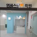 엠베스트SE양주학원
