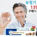 청각장애 보청기 구입 국가보조금지원 제대로 알기 -고양 일산, 마포, 서대문구 보청기 전문센터 미소청각센터의 생활정보 TIP 이미지