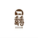한일목장 이미지