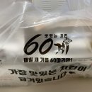 60계암사롯데캐슬점 네이버블로그