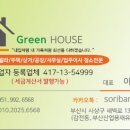 그린하우스방역