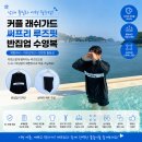 플레이룩가드 | 워터파크 커플 래쉬가드 루즈핏 남자 수영복 후기