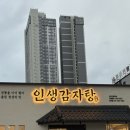 인생감자탕 아산점 이미지