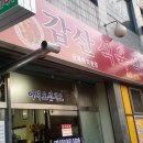 갑산식육식당